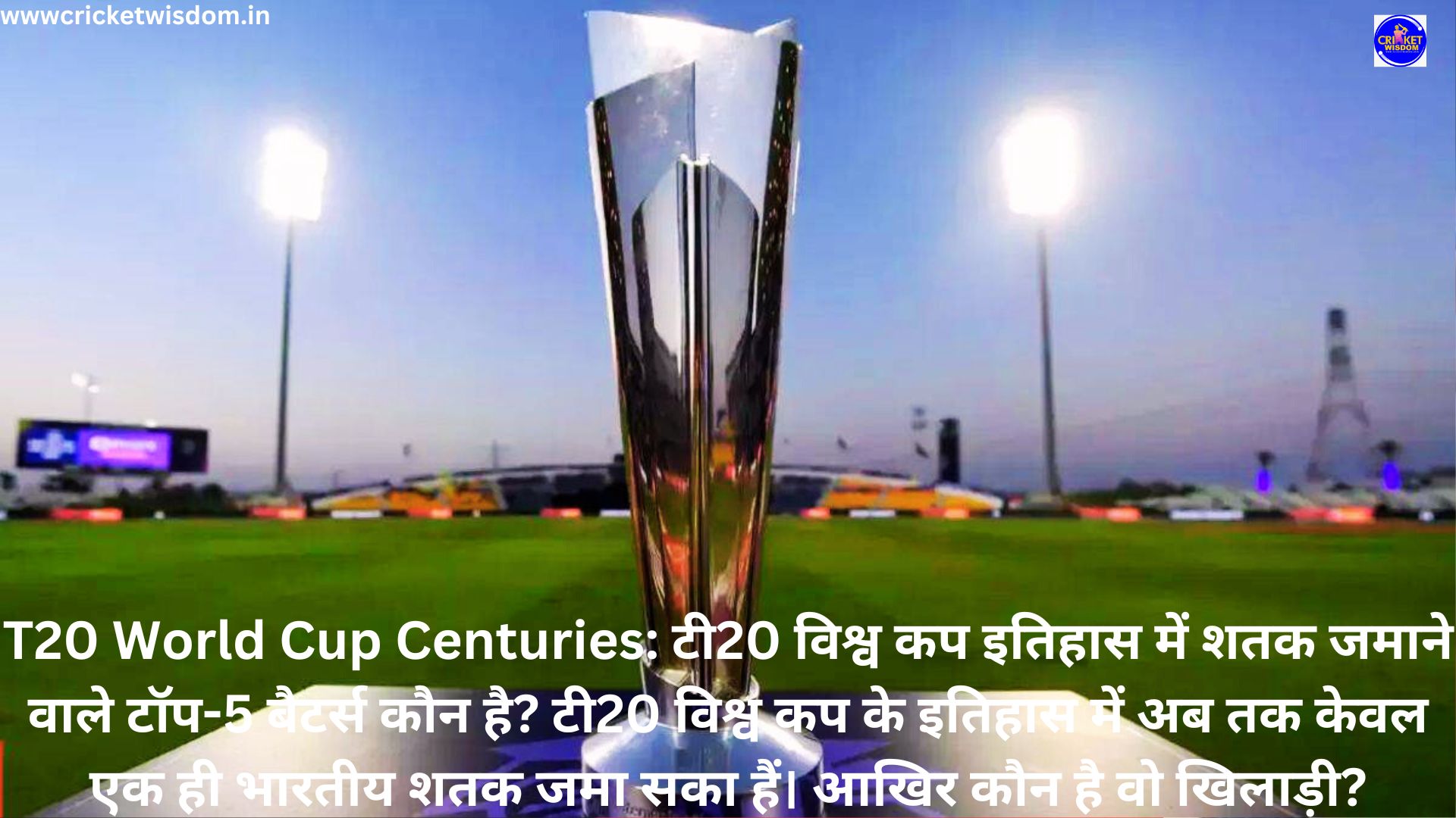 T20 World Cup Centuries:
