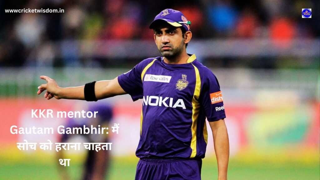 KKR mentor Gautam Gambhir