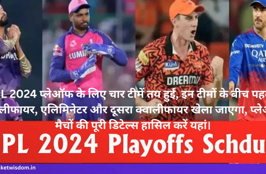 IPL 2024 Playoffs Schedule:
