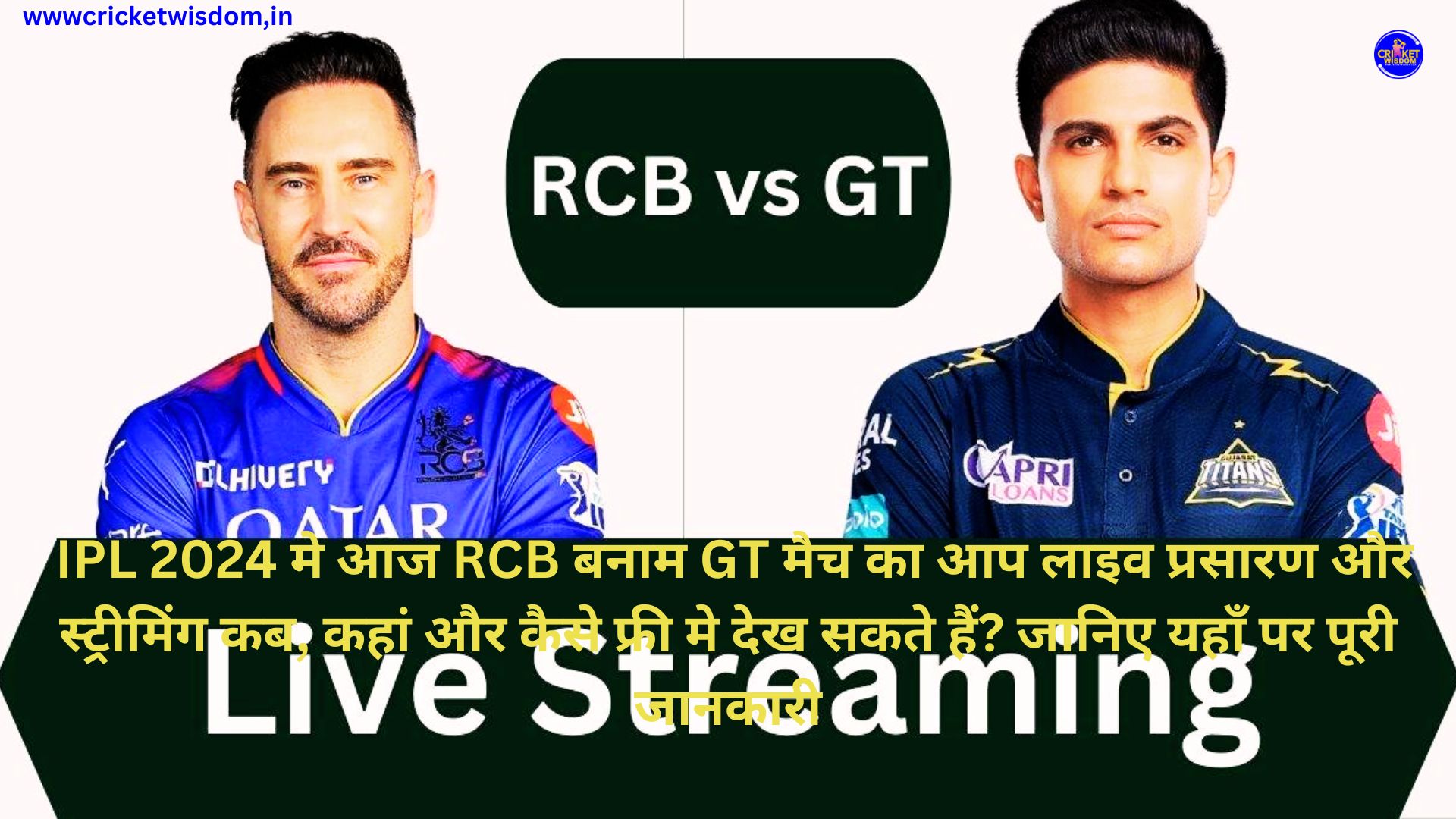 RCB Vs GT Live Streaming: