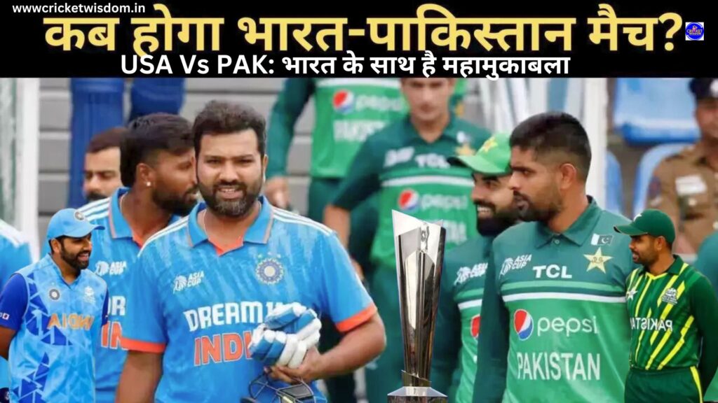 USA Vs PAK: 