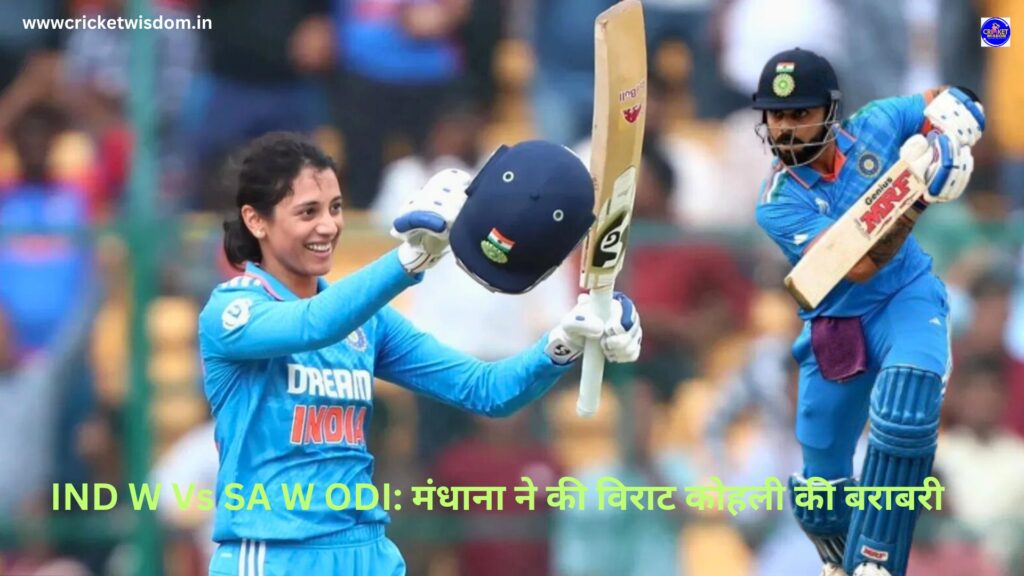 IND W Vs SA W ODI: