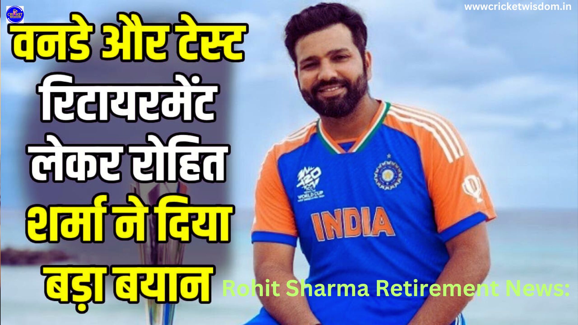 Rohit Sharma Retirement News: