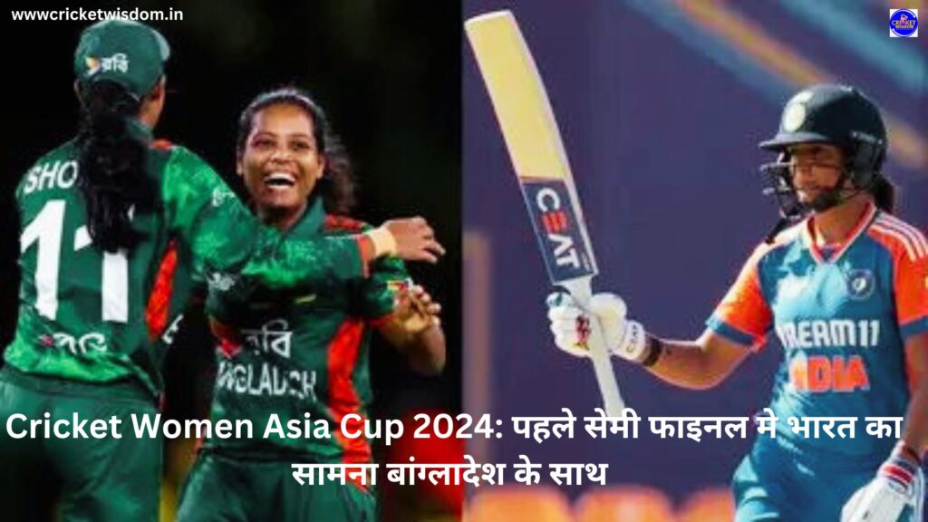 Cricket Women Asia Cup 2024: 