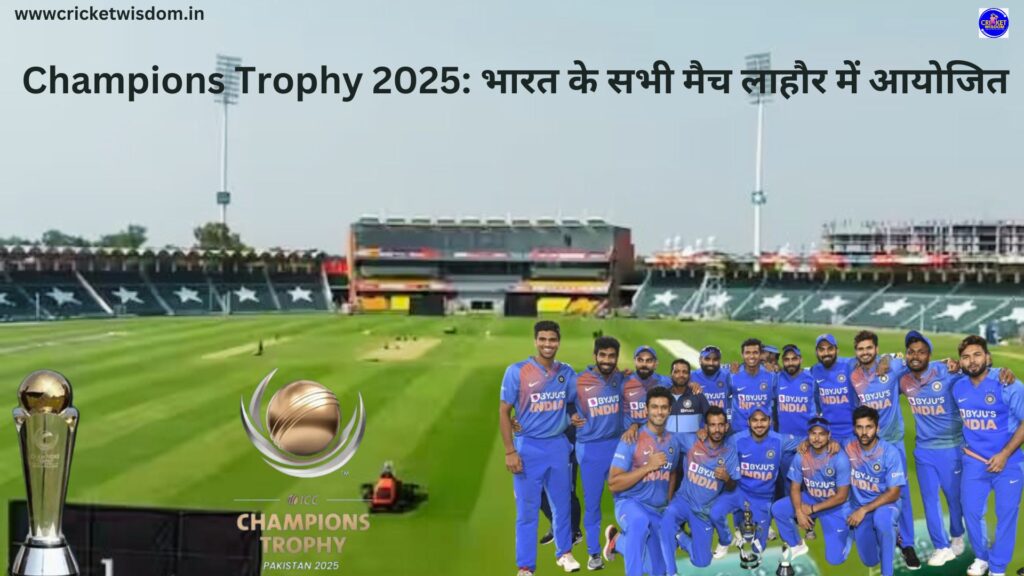 Champions Trophy 2025: