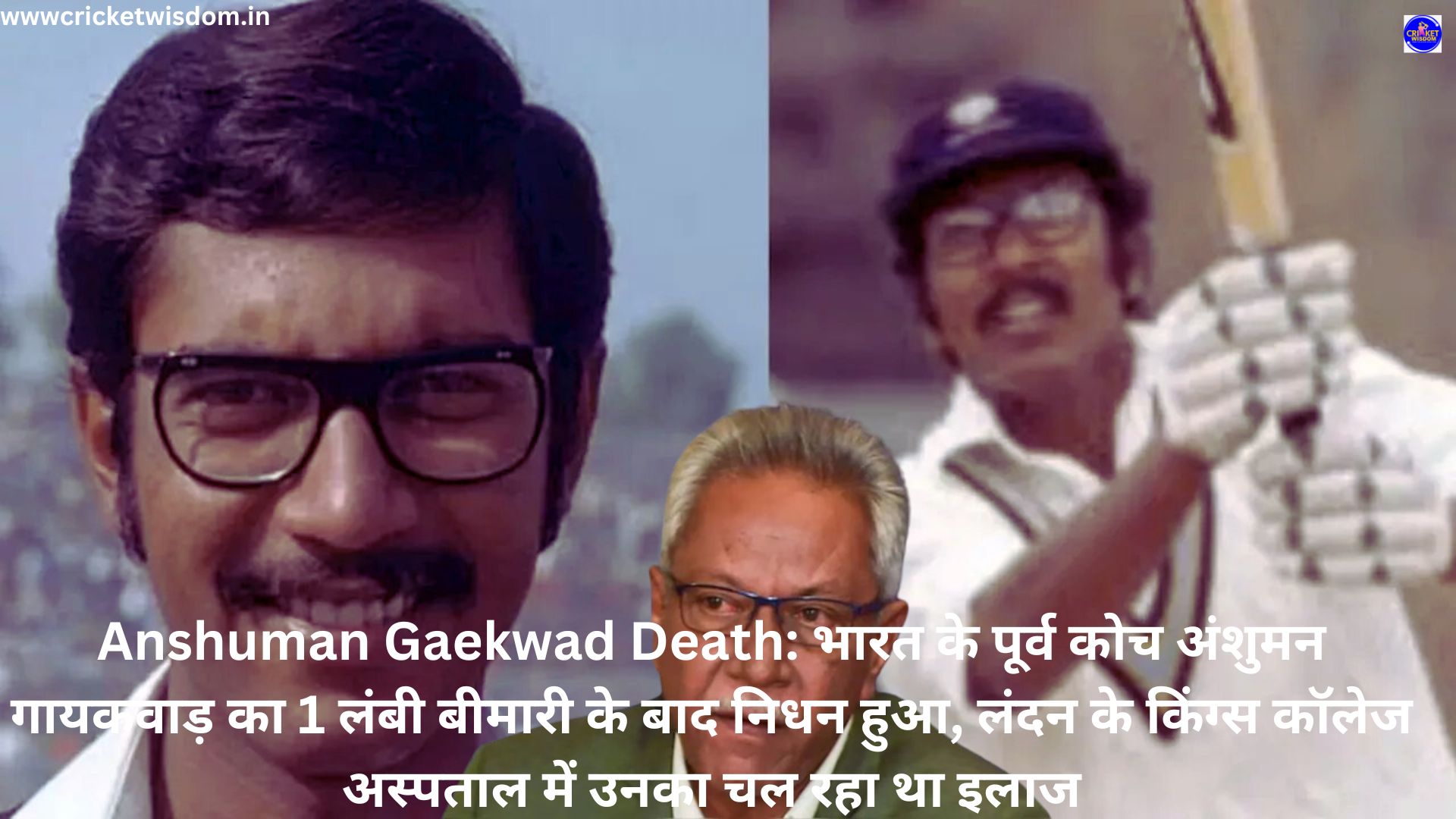 Anshuman Gaekwad Death: