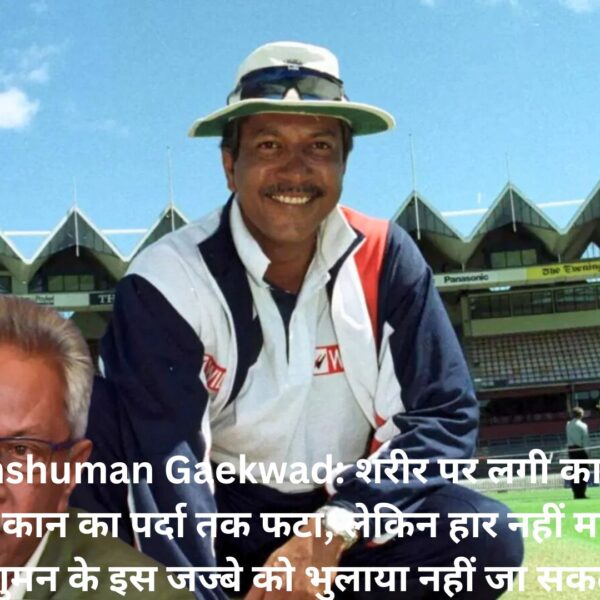 Cricketer Anshuman Gaekwad