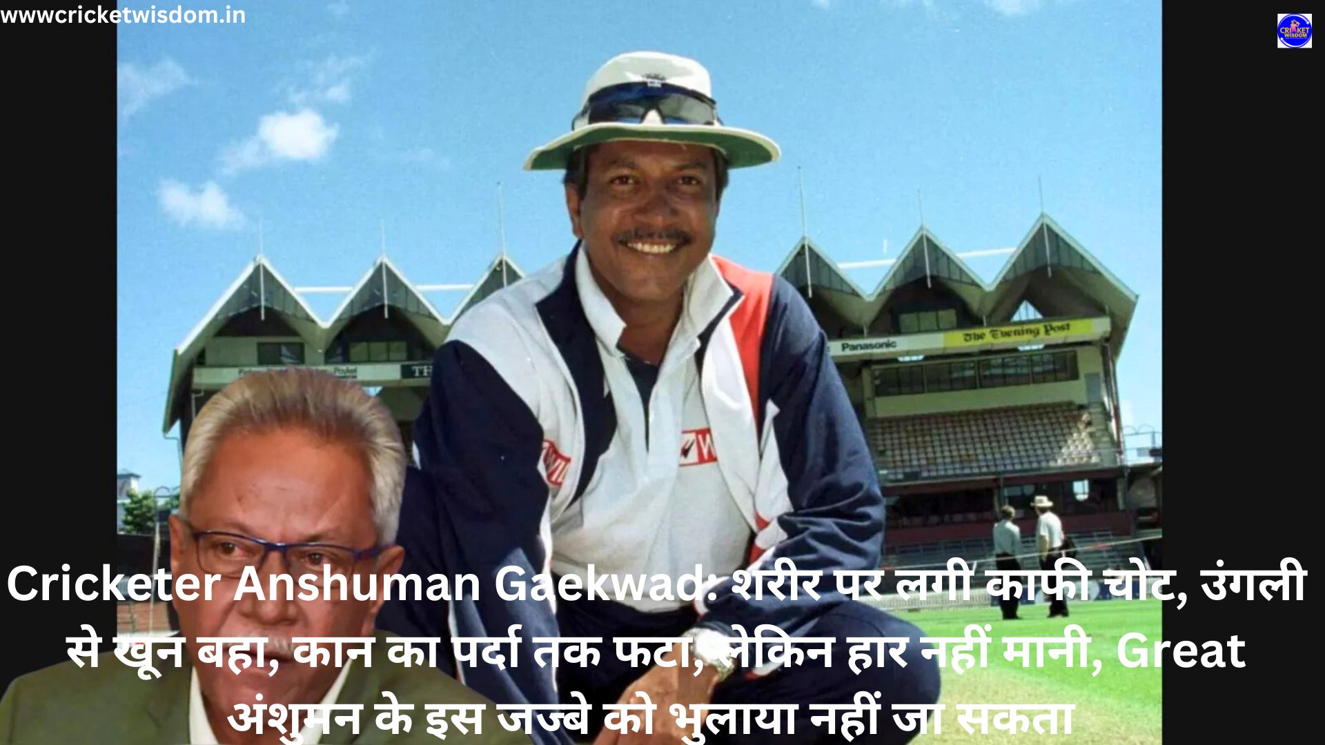 Cricketer Anshuman Gaekwad