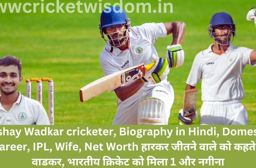 Akshay Wadkar cricketer