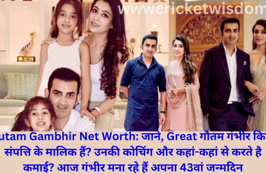 Gautam Gambhir Net Worth: